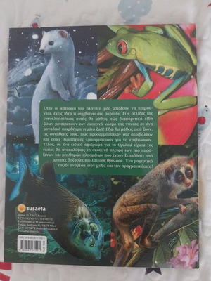 Encyclopedia of Nocturnal Animals, Susaeta