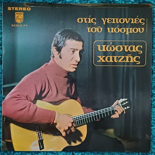 Kostas Hatzis Stis Geitonies Tou Kosmou vinyl record like new