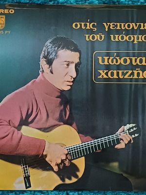 Kostas Hatzis Stis Geitonies Tou Kosmou vinyl record like new
