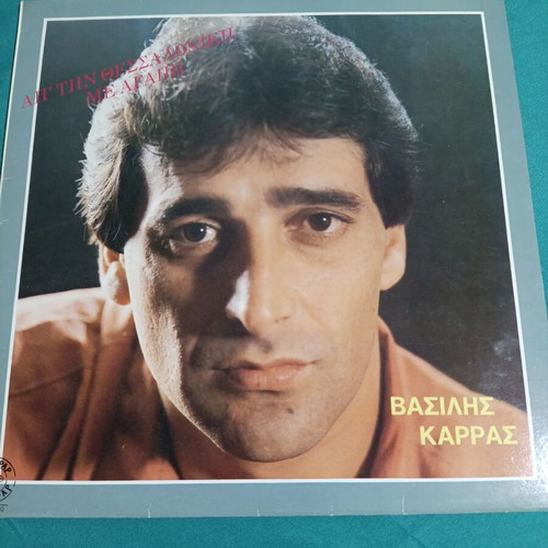 Vasilis Karras vinyl record like new, laiko