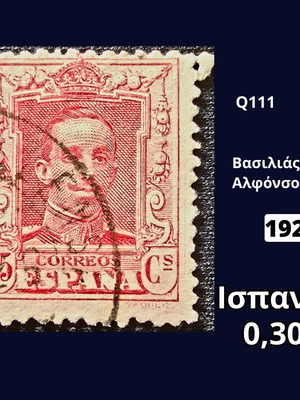 Γραμματόσημο Ισπανίας 1922 μεταχειρισμένο