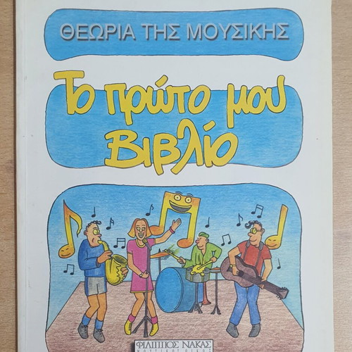 Music Theory: My First Book used, Greek