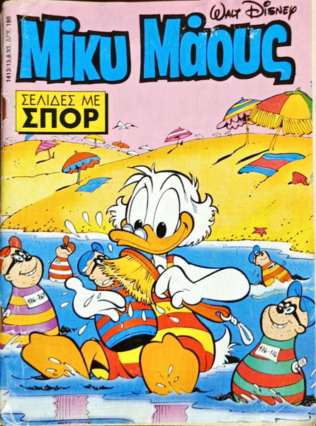 Μικυ μαους #1413