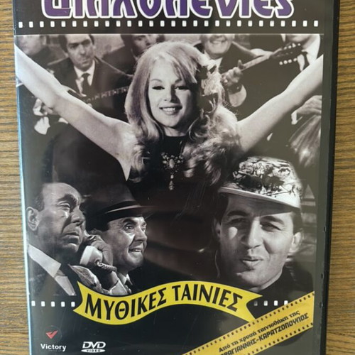 DVD Diplopenies collector's edition Victory new, comedy