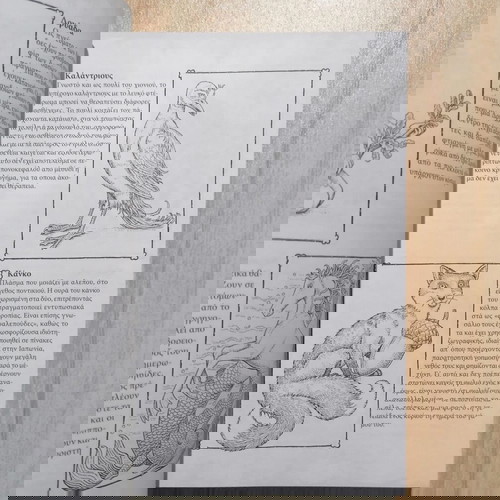 Απίθανα Πλάσματα 2: Ο Δηλητηριασμένος Βασιλιάς Καινούργιο Βιβλίο Φαντασίας