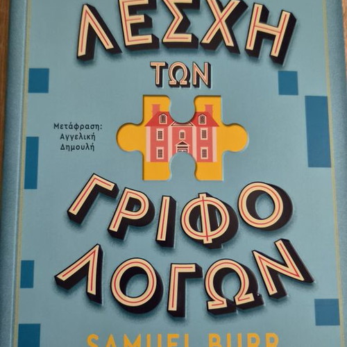 The Puzzle Club book by Samuel Burr