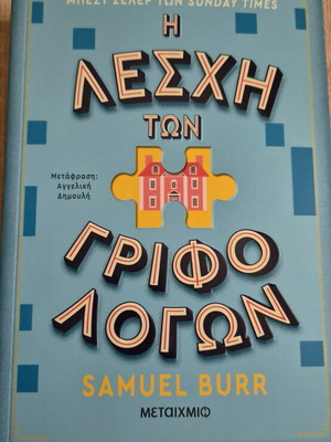 The Puzzle Club book by Samuel Burr