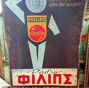 Τσιγκινι μεταλλική γνησια πινακίδα της Φιλιπς
