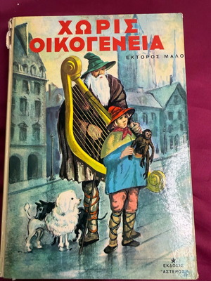 Without Family storybook used