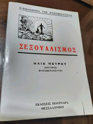 Sexualism used book by Ilias Petrou