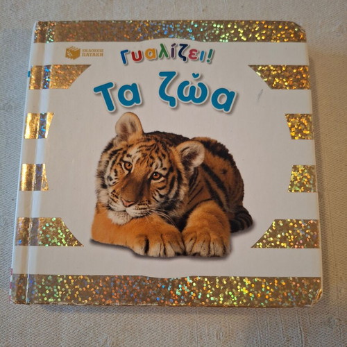 Baby book Ta Zoa with shiny pages