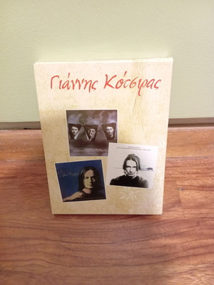 Κασετίνα CD Γιάννης Κότσιρας (χωρίς τα CD)