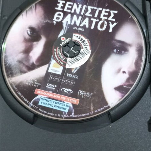 Splinter DVD movie like new with Greek subtitles