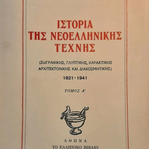History of Modern Greek Art Volumes A and B like new