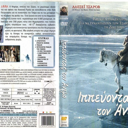 Serko Riding the Wind DVD, adventure drama historical