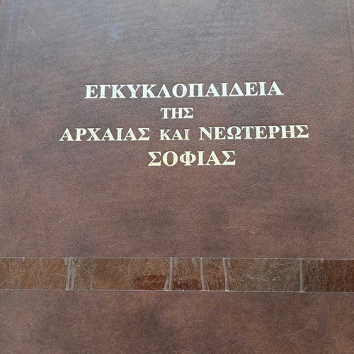 Encyclopedia of Ancient and Modern Wisdom used