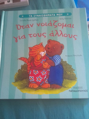 Children's book When I Care About Others like new Papadopoulos editions