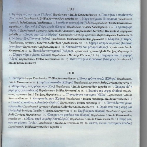 Traditional Wedding Songs from All Greece Stella Konitopoulou 2CD new