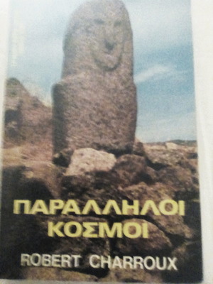 Παράλληλοι κόσμοι βιβλίο σαν καινούργιο, ελληνικά