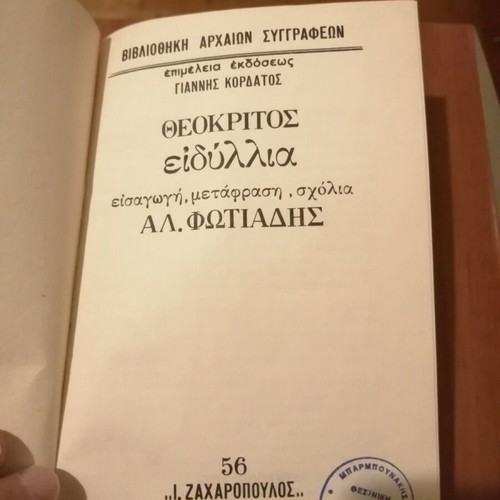 Theocritus Idyls like new