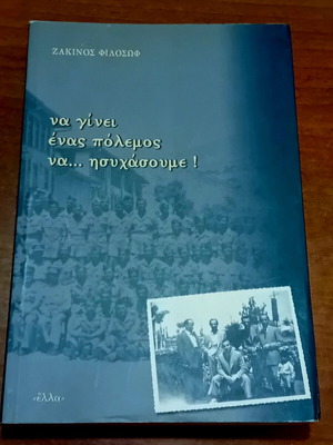 Book Na Ginei Enas Polemos Na Isyhasoume! Zakinos Filosof like new