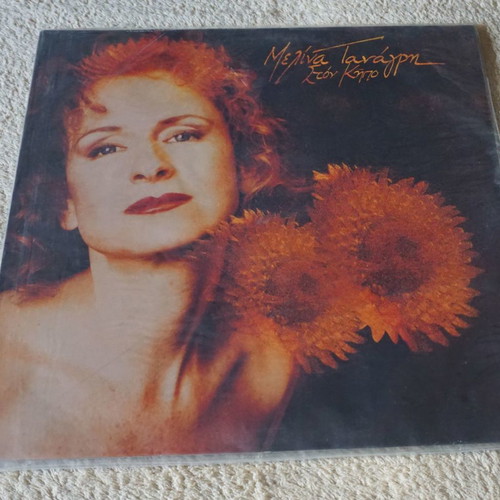 Melina Tanagri Ston Kipo LP new, entechno