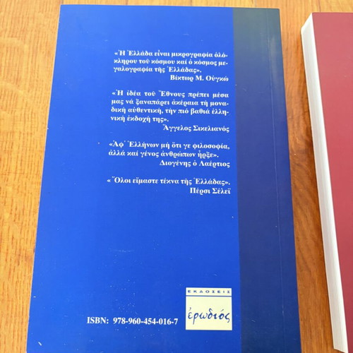 Kostas Barbis book collection like new, Hellenism Christianity Judaism trilogy