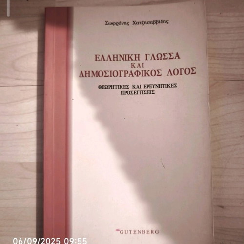 Greek Language and Journalistic Discourse like new