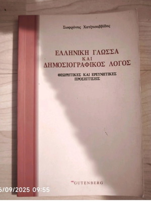 Greek Language and Journalistic Discourse like new