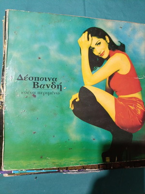 Despina Vandi Esena Perimeno vinyl record, laiko