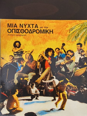Vinyl Mia Nyhta Me Tin Opisthodromiki like new, laiko
