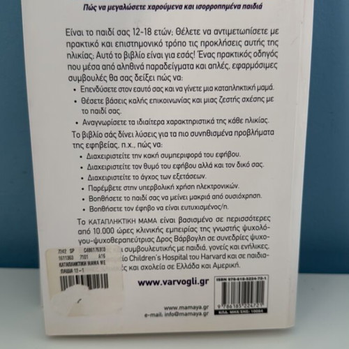 Katapliktiki Mama book like new by Dr. Liza Varvogli