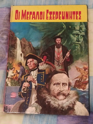 The Great Explorers book like new