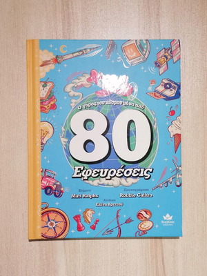 The Tour of the World Through 80 Inventions new book
