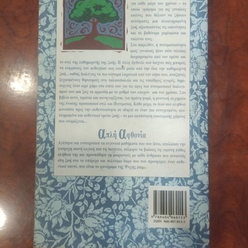 Simple Abundance book used, Greek literature