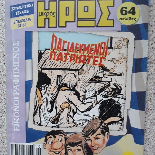 Mikros Iroas #15 used collectible comic issue