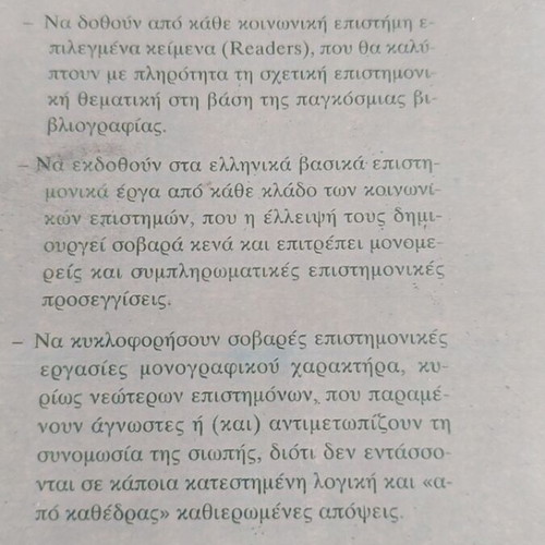The Problem of Qualitative Research in Social Sciences by Grigoris Lazos like new