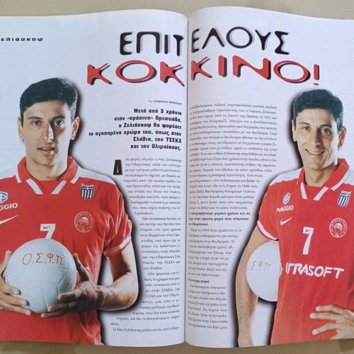 Olympiakos magazine used, issue 6 September 1998