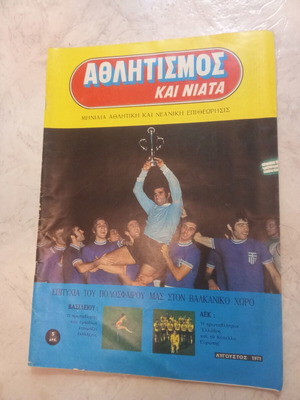 Athlitismos kai Niata magazine used, AEK champion 1971
