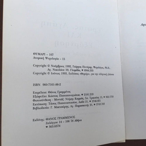 Erotas, Agapi & Exartisi used, Giorgos Pinteris, 3rd Edition