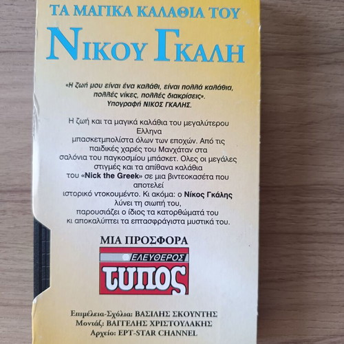 VHS Tape The Magic Shots of Nikos Galis