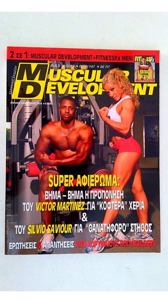 2 Σε 1: MUSCULAR DEVELOPMENT + FITNESS Rx Απρίλιος - Μάϊος 2008 Περιοδικό