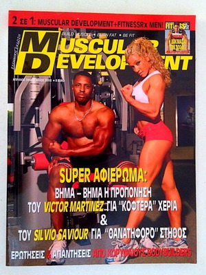 Списание Muscular Development + Fitness Rx 2 в 1 април - май 2008 като ново