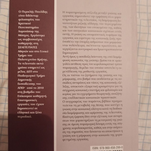 The Knowledge in the Dialectics of Social Evolution new