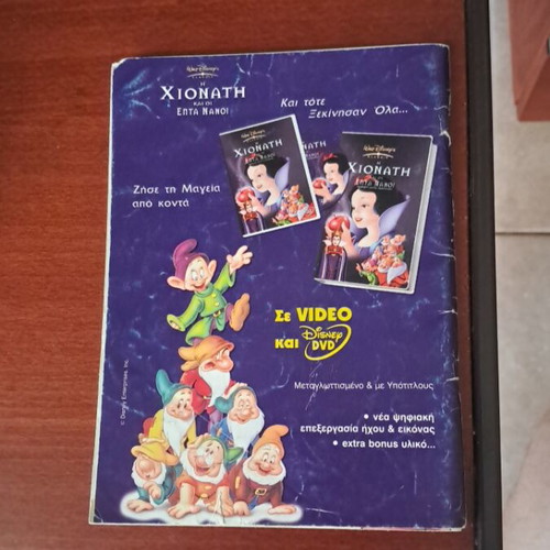 Miky Maous comic used, Osa Pairnei o Anemos with Thios Skroutz