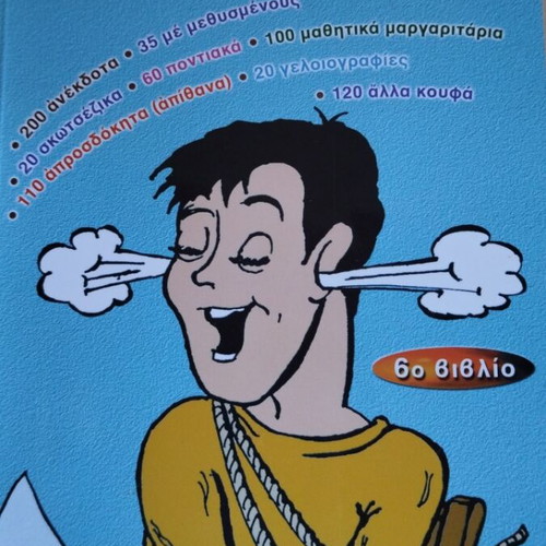 Book Euthyma kai exypna 6th new with jokes