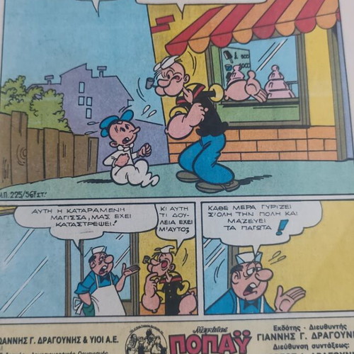 Megalos Popay 225 comic used, April 1993