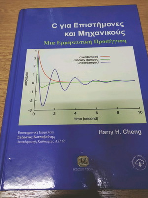 C for Scientists and Engineers new