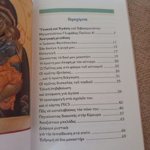 Book To prosopiko mou kleidi used, a journey through the autism spectrum