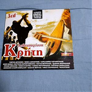 ΛΕΒΕΝΤΟΓΕΝΝΑ ΚΡΗΤΗ-3 CD
